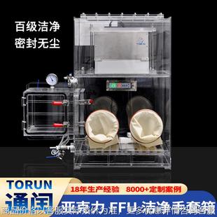 亚克力百级洁净系统手套箱气体置换试验箱实验室无尘手套箱