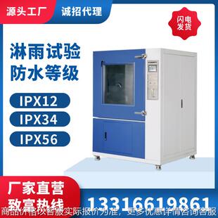 淋雨试验箱6789防水测试箱34摆管喷水防雨水环境淋雨实验箱