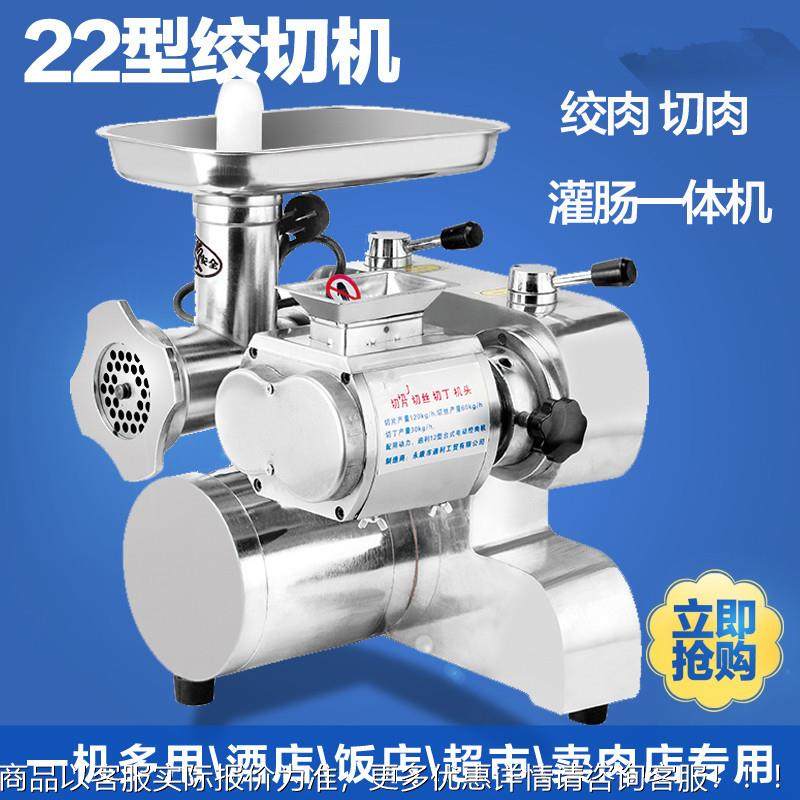 式强绞切两用机力 商台用电绞肉机 切肉肉片肉丝机绞肉馅双MEG切,清洗/食品/商业设备,肉制品加工设备,淘宝优惠券,粉丝福利购,淘宝优惠卷