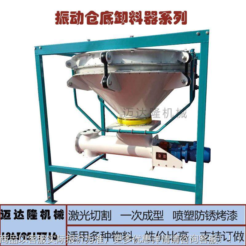 生产厂MXDT面家直发振粉动饲料厂不锈钢粮仓震活化卸料器动下料,搬运/仓储/物流设备,输送机,淘宝优惠券,粉丝福利购,淘宝优惠卷