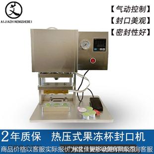 封口机温度可调面膜杯保健品复合铝箔贴膜热压果冻封杯机 小型台式