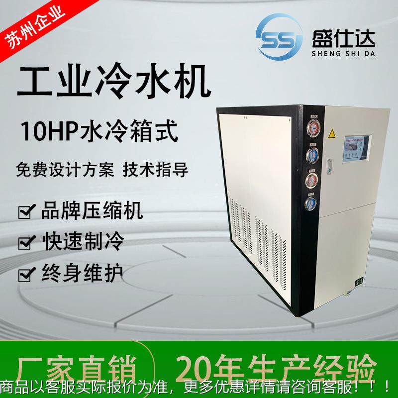 工业制冷设备5p10HP风冷式冷水机低温冷冻机化工电镀水冷式冷水机