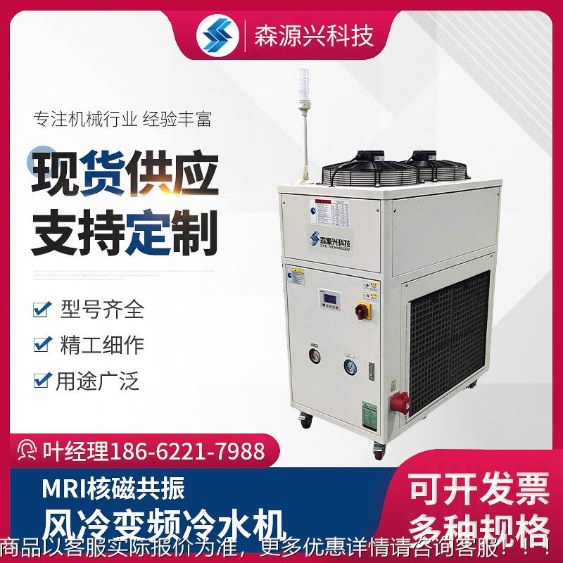 厂家直供MRI核磁共振工业冰箱风冷SYX-05AF风冷变频冷冷水机