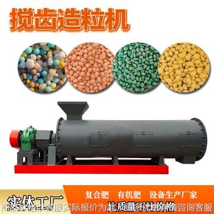 转股搅齿二合一造粒机鸡牛猪粪有机肥颗粒设备生产线
