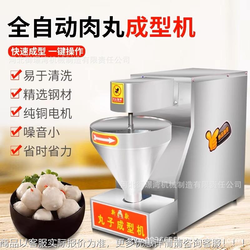 型商用丸子机子大小鱼肉丸成小型机机猪牛肉丸子蔬菜素ZVT团子机