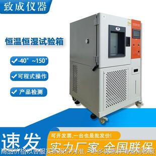 1000 高低温箱厂家 150度80 可编程恒温恒湿试验机 定制 40度