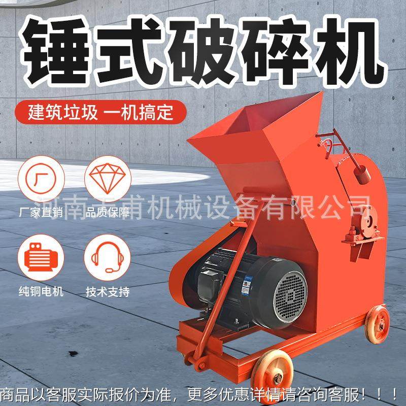 式破碎机混凝土砖制头石灰石鹅卵石砂打ABC碎泥机建筑工锤地水粉,清洗/食品/商业设备,粉丝机,淘宝优惠券,粉丝福利购,淘宝优惠卷