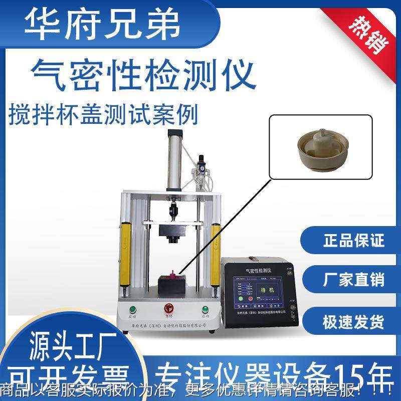 搅杯盖度气密仪性检测IP等级防水密封性拌高精高效率检测WF-ZY-KK,五金/工具,漏水测试仪,淘宝优惠券,粉丝福利购,淘宝优惠卷