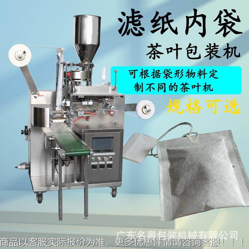 茶叶滤纸粉袋 泡茶包茶装机 线491带标茶叶颗粒粉末包装机工带厂,办公设备/耗材/相关服务,包装机,淘宝优惠券,粉丝福利购,淘宝优惠卷