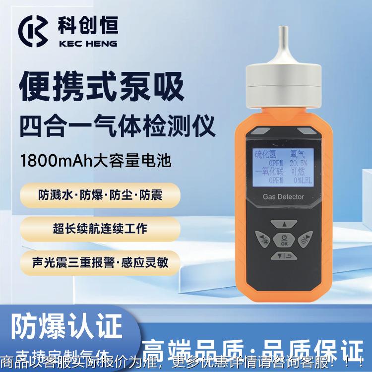 有毒气体报警器便携四合一气体检测仪可燃氧气硫化氢一氧化碳检测