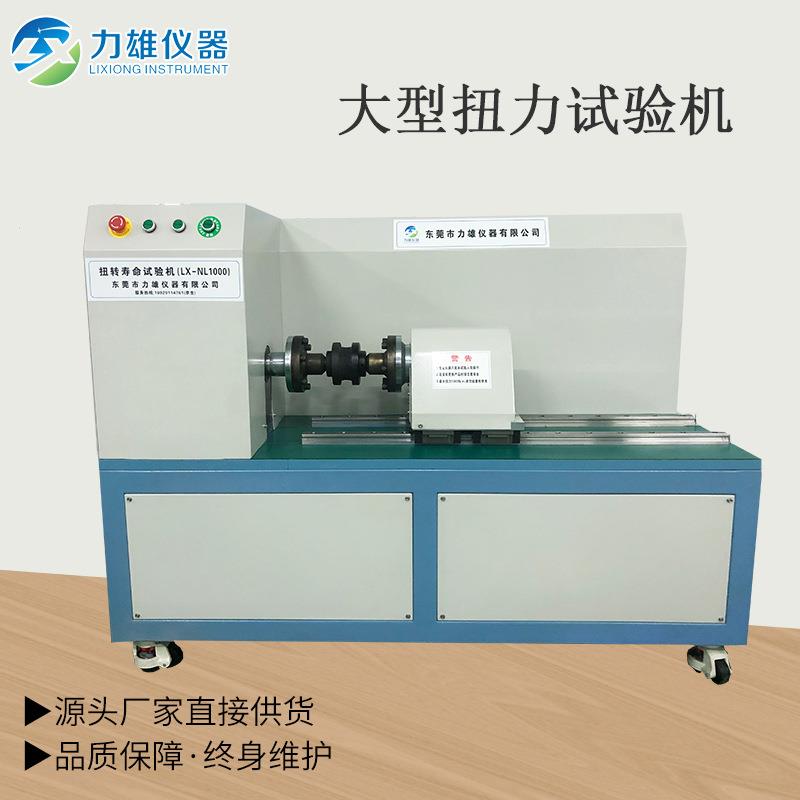 扭力试验机汽车联轴器扭力试验机扭转试验机