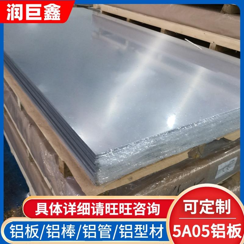 5A05铝合金板拉丝铝板5A05氧化铝板镜面光亮铝板加工切割
