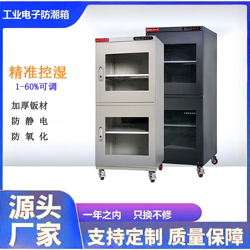 SMT工业电子防潮箱防静电干燥柜元器件电子原件相机IC芯片防潮柜