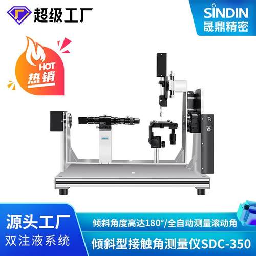 水滴角测量仪东莞专业生产厂家直销免费样品测试高精度