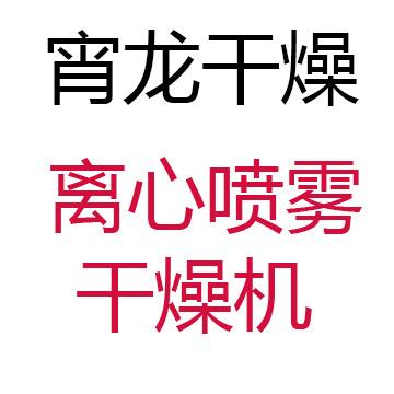 大型气流喷雾干燥机旋转闪蒸脉冲烘干机变频高效高效干燥