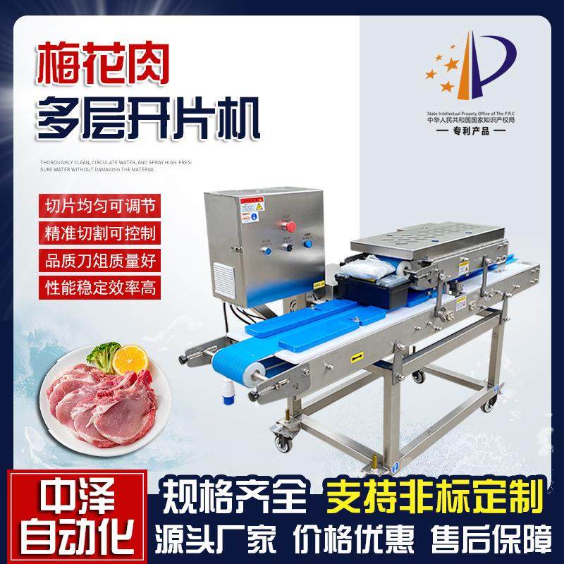 梅花肉切片机中泽多功能黄金六两开片机商用培根肉多层分片机,清洗/食品/商业设备,其他食品加工设备,淘宝优惠券,粉丝福利购,淘宝优惠卷