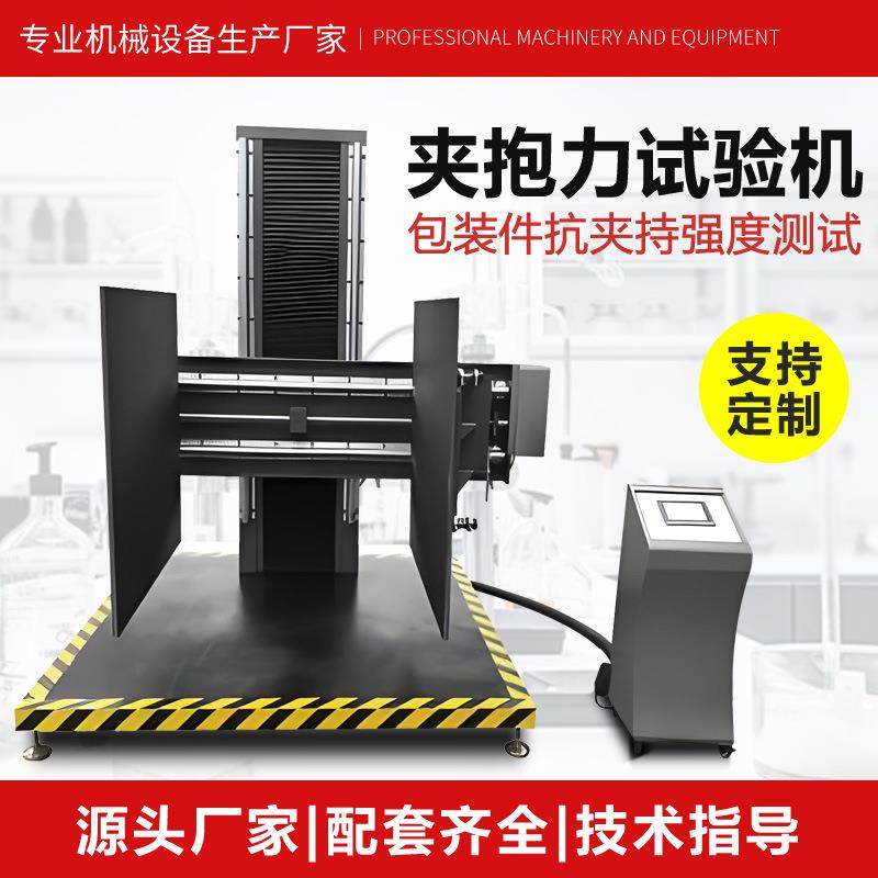 纸箱夹抱力试验机包装运输件抗夹持强度测试机包装夹持力试验机,工业油品/胶粘/化学/实验室用品,其他实验室设备,淘宝优惠券,粉丝福利购,淘宝优惠卷