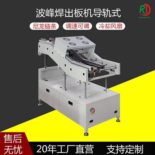 SMT波峰焊轨道式出板机防滑链条带冷却三段式全自动输送PCB进出机