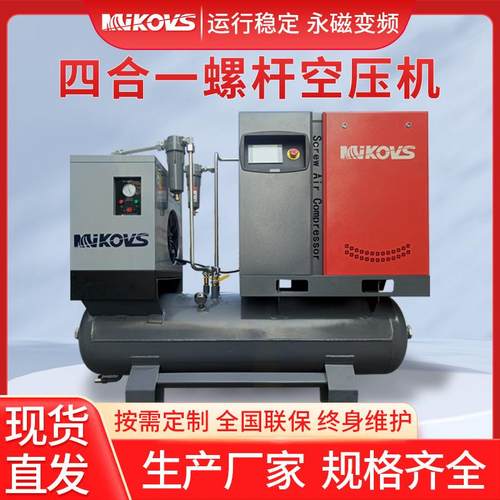 带罐四合一空压机螺杆式工频空压机一体式可移动气体压缩机多合一