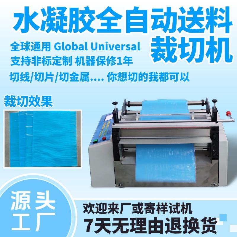 水凝胶全自动送料裁切机台式电动锡纸切纸机微电脑背胶海绵横切机