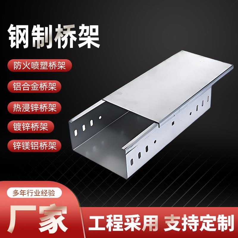 镀锌防火电缆桥架弱电走线槽300*00喷塑桥架大跨距梯形桥架