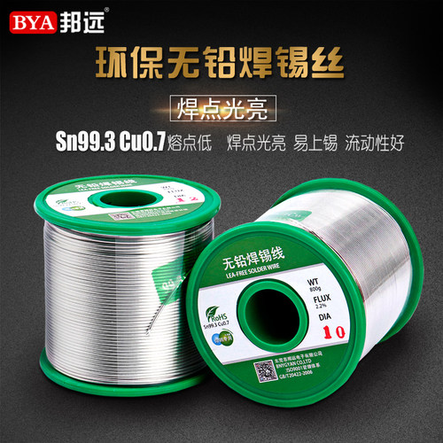 环保焊锡丝松香免洗助焊电烙铁锡焊条Sn997Cu03维修无铅锡线