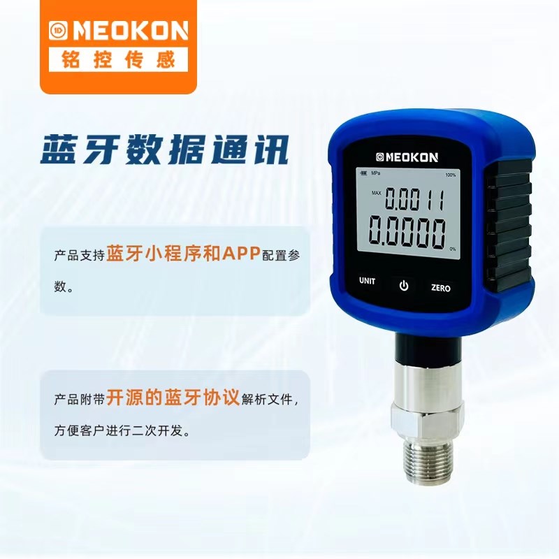 高精密度数显压力表气压字数据记录压力表旋转app耐震MD-S281