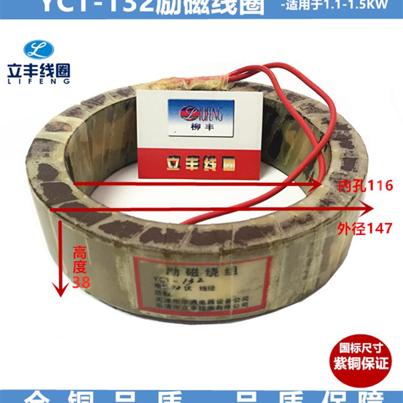 YCT-1d32 4A 4B 调速电机励磁线圈  全铜 1.1-1.5KW