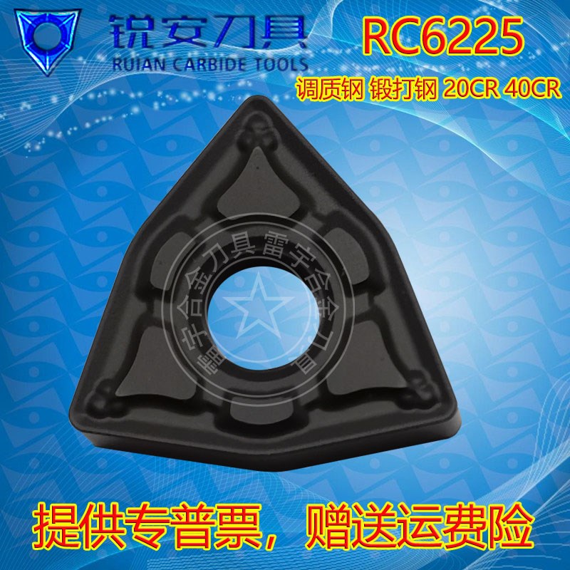 锐安数控车刀片WNMG080404/080408/080412-GM RC6225/6125 钢件
