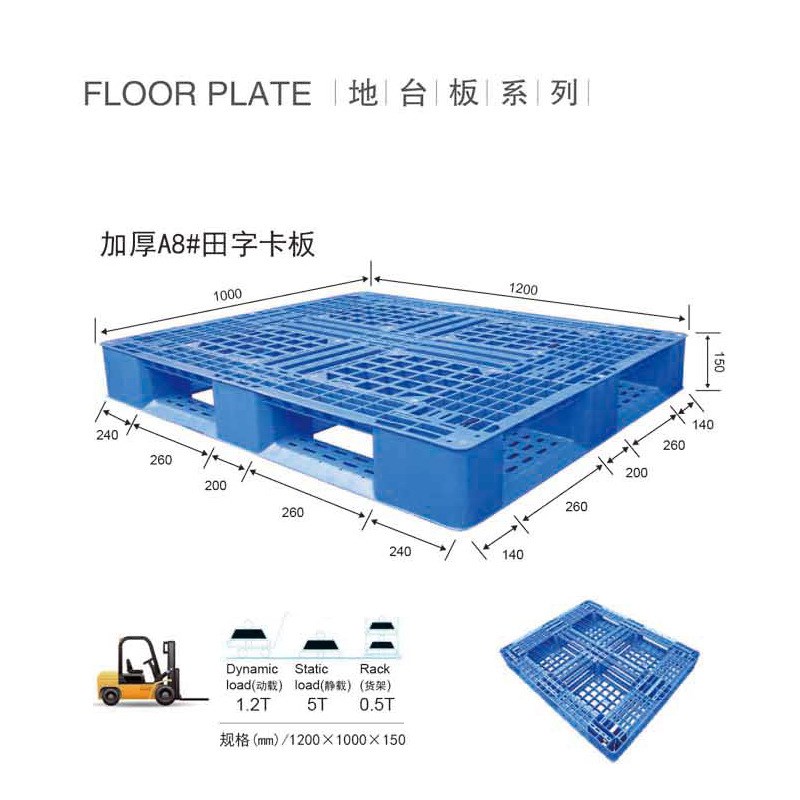大量供应A20#网格塑料地脚板 1111-150蓝色新料栈板 出口塑料托盘
