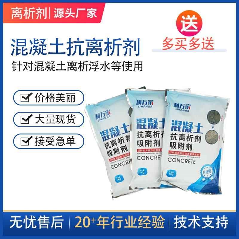 混凝土抗离析剂混凝土吸附剂搅拌站专用离析处理剂实体厂家优惠