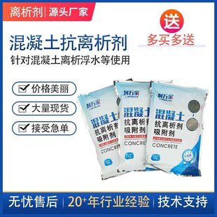 混凝土抗离析剂混凝土吸附剂搅拌站专用离析处理剂实体厂家优惠