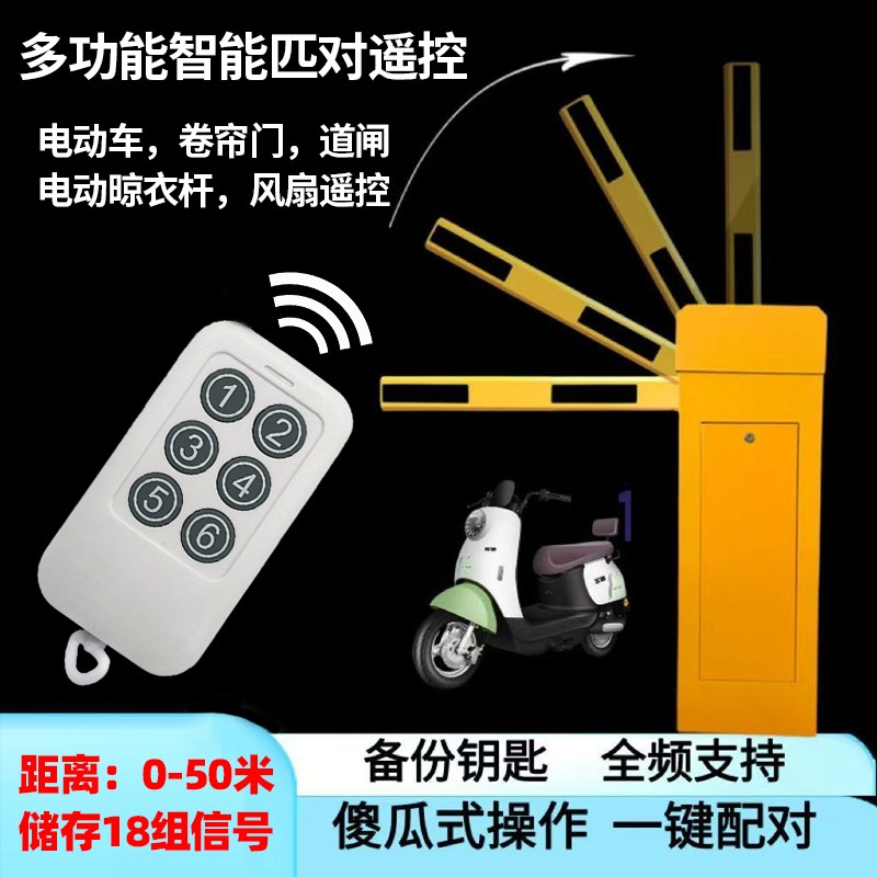 社区擡杆通用车库识别卷闸门擡杠全频远距离对拷拷贝停车场