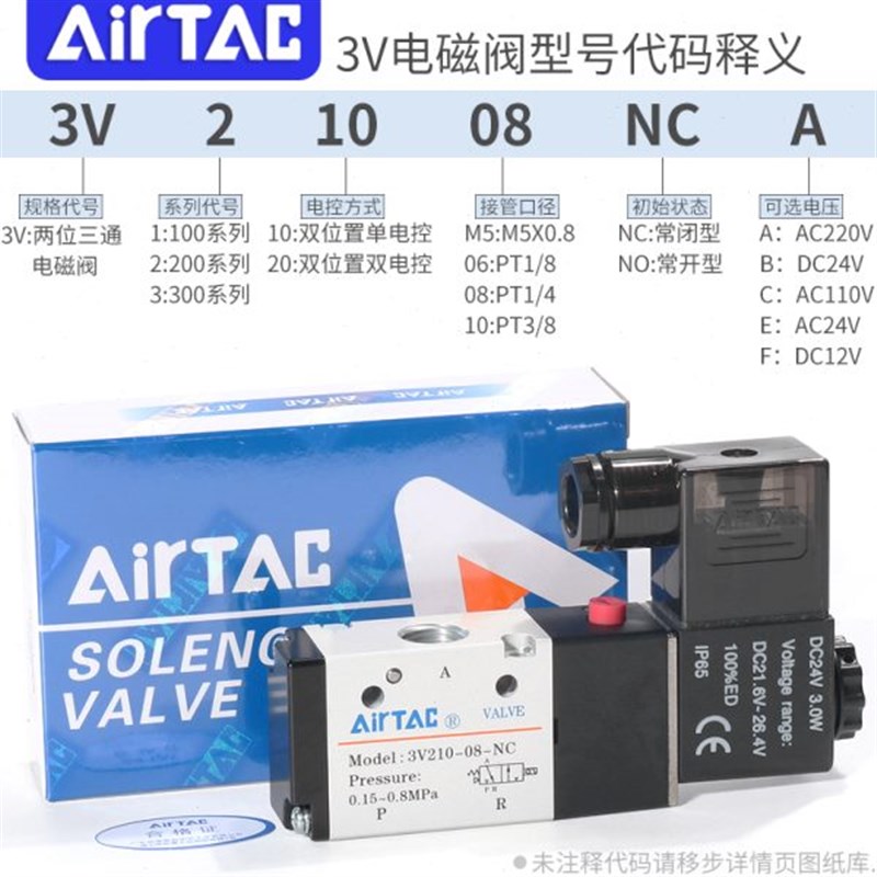 亚德客电磁两位三通电子气常闭3V110-06/3V210-08/3V310-10NC