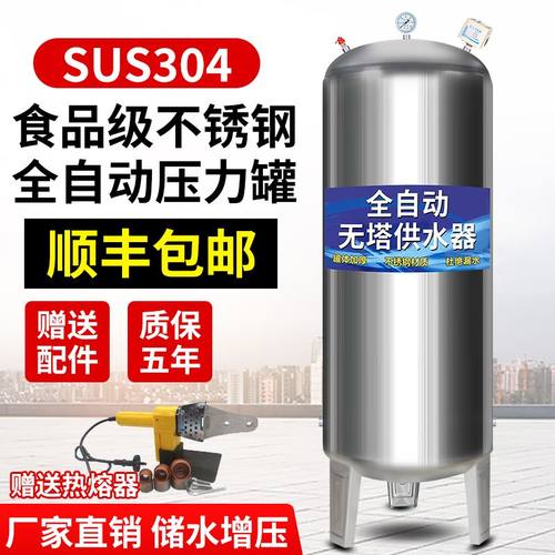 无塔供水器压力罐304不锈