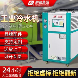 工业冷水机5匹风冷式 制冷机小型注塑模具水循环冷却机冰冻水机组