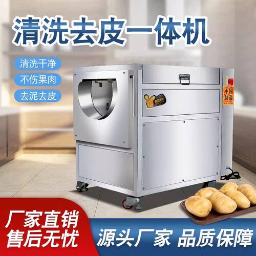 新款土豆清洗去皮机商用