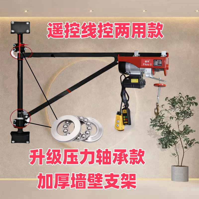 墙壁支架吊机220V家用吊机180度旋转升降机起重机,搬运/仓储/物流设备,电梯/传菜机/升降机/提升机,淘宝优惠券,粉丝福利购,淘宝优惠卷