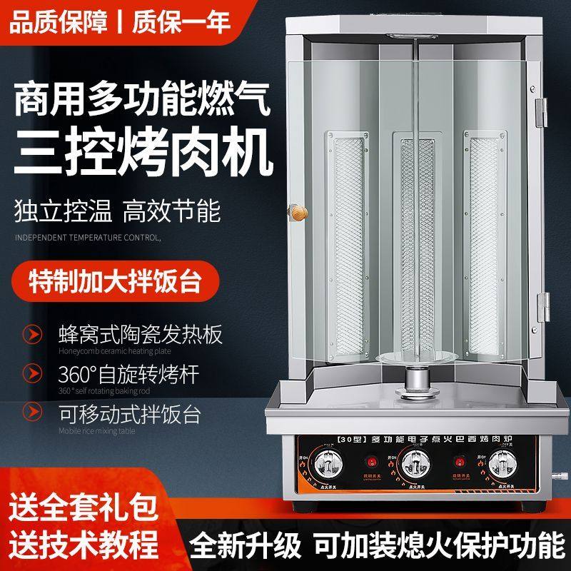 燃气土耳其烤肉机商用自动旋转巴西肉夹馍烧烤炉电热烤肉拌饭机器,厨房/烹饪用具,烧烤炉,淘宝优惠券,粉丝福利购,淘宝优惠卷