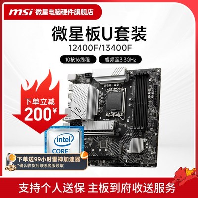 INTEL I5 12400F 13400F 微星 H610M B760M  娱乐办公主板CPU套装