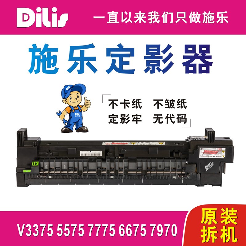 富士施乐V3375 4475 5575定影器6675 7970 C0830 C8055定影组件