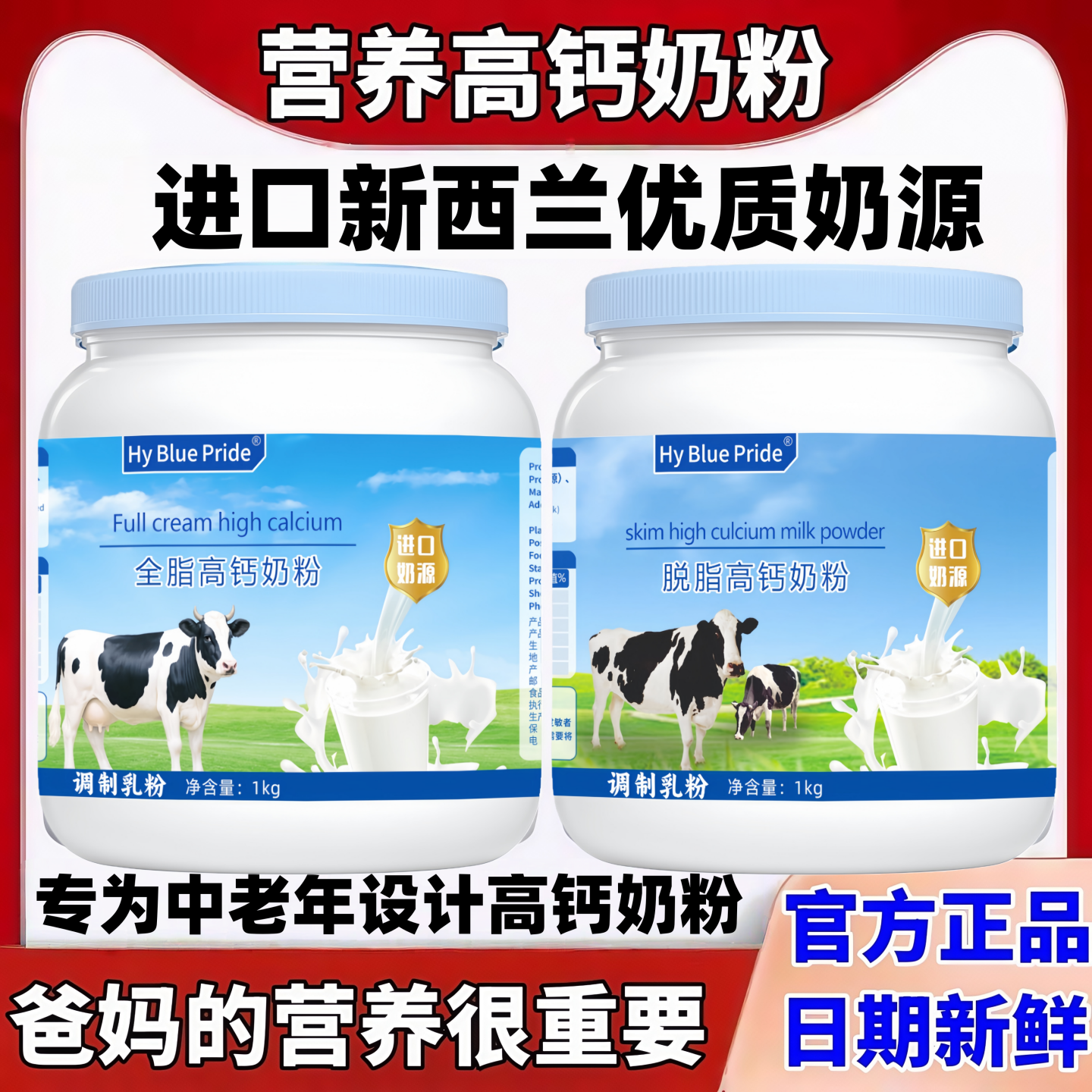 蓝胖子脱脂高钙奶粉中老年正品官方旗舰店成人低脂无糖增强免疫力
