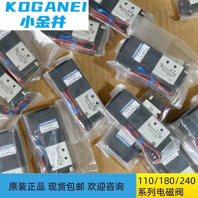 KOGANEI小金井电磁阀 A110-180-240-4E1-4E2-J42-83-CPLL-PSL-PLL