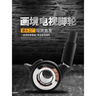 画境滚轮画境电视轮子转接件移动支架轮画境电视改造支架万向脚轮