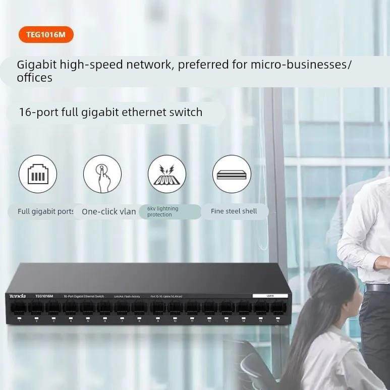 Tenda腾达TEG1016M16口千兆以太网桌面千兆交换机企业级家用办公