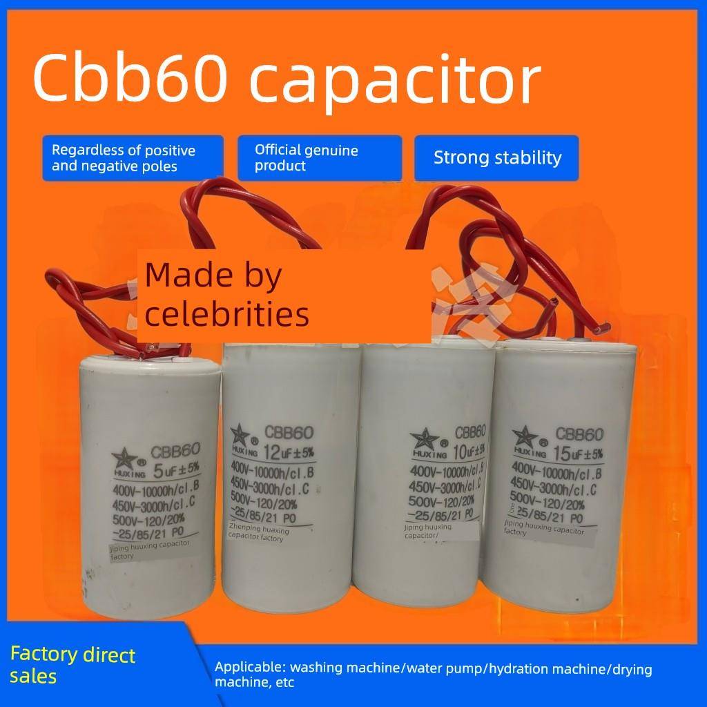 Cbb60洗衣机电容器4/5/6/8/10/12/15/16/20/25Uf水泵电机运行电容