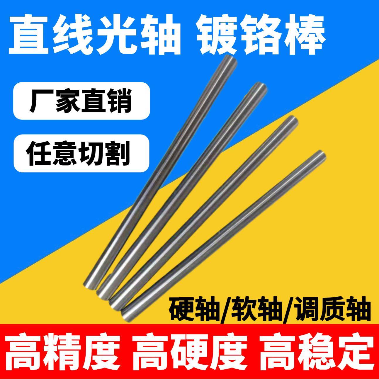 镀铬棒/直线光轴/软轴/硬轴/活塞杆/直径6MM-100MM/ 光杆调质导轨
