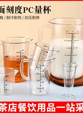 压克力塑料量杯500ml带刻度PC量水壶1/2/3000ml 耐高温奶茶店用品
