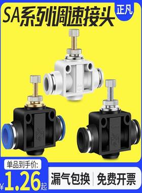 LSA气动调压阀调节阀气流量控制阀气动接头SA4/6/8/10/12管道阀