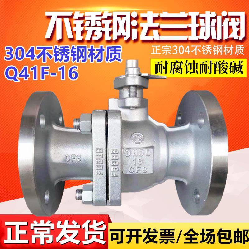 不锈钢法兰球阀304国标Q41F-16 25P dn25 40 50 65 80法兰式阀门
